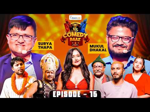 Comedy Baaz ll Ep – 15 ll Surya Thapa ll Mukul Dhakal ll Sundar Khanal ll Tapashya Rana ll Amrendra
