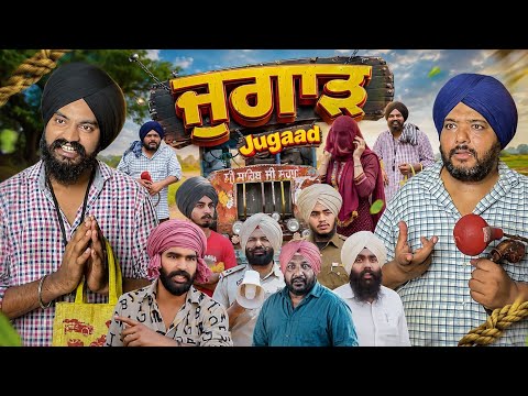 ਜੁਗਾੜ ਕਾਬੂ ਕਰ ਲਿਆ ਜੇ 🙏JUGAAD🙏 New Punjabi Funny Video 2026 | Latest Comedy | Pind Da Radio🙏
