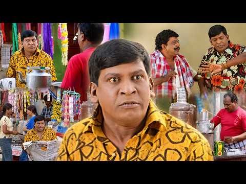 பாலா இருந்தா பொங்கும், பச்ச தண்ணி எப்படி பொங்கும் #Rjs Comedy #comedy #6.2 #vadivelu #food #fun