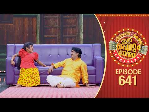 Ithu Item Vere | Comedy Show | Ep#641