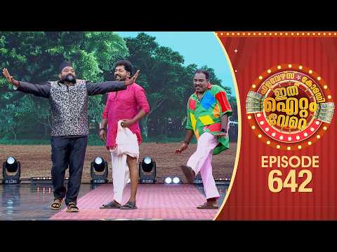 Ithu Item Vere | Comedy Show | Ep#642