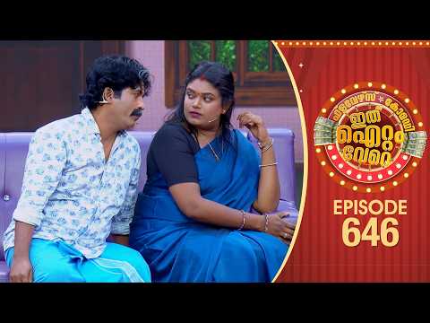 Ithu Item Vere | Comedy Show | Ep#646