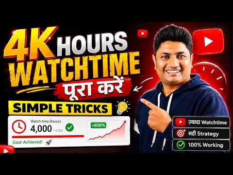 How to Complete 4000 Hours Watch Time on YouTube in 2026 | Best Strategy to Get Monetized Faster