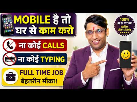 Simple Mobile Work Job| 2026 Best Work From Home Jobs| Online Jobs at Home 2026|⁨@JobSeekers1⁩